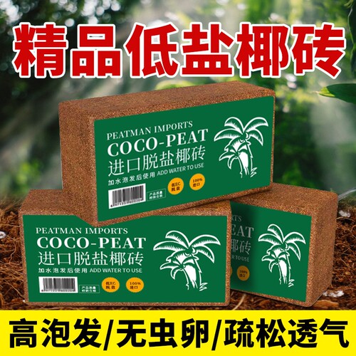 进口椰砖土通用型营养脱盐椰砖