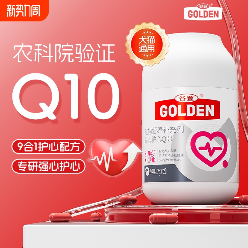 谷登宠物辅酶Q10狗狗猫咪犬用护心强心肌保护心脏肥大健康鱼油