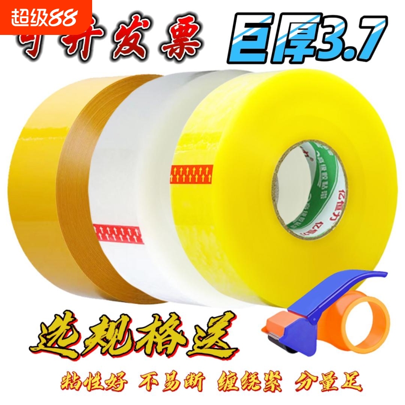 透明胶带整箱批发快递打包封箱带