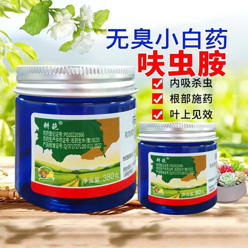 小白药多肉蚧壳虫防虫药花卉通用杀虫药呋虫胺土壤养花