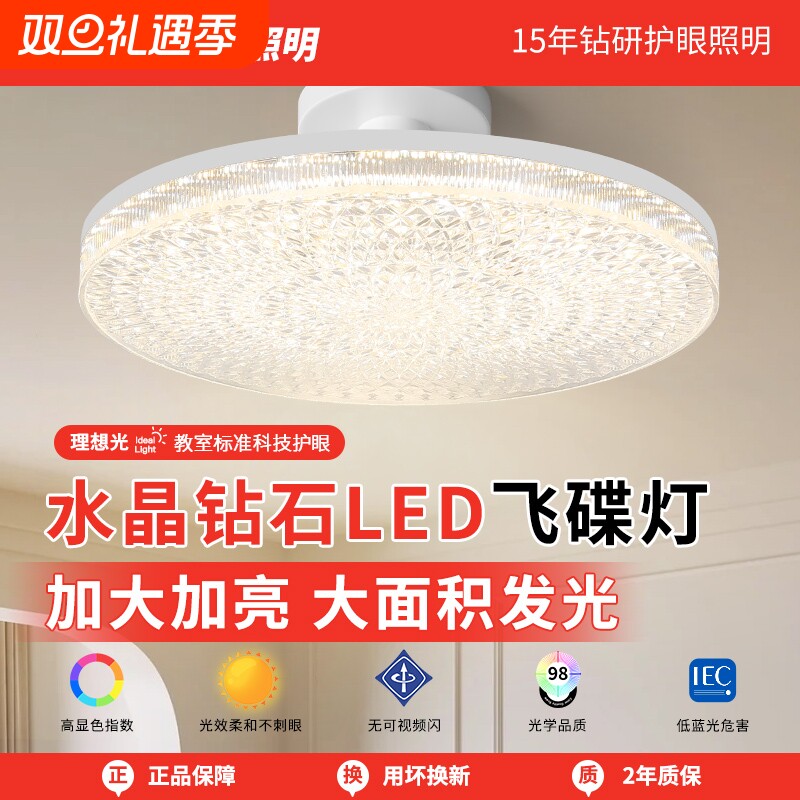 超亮节能护眼E27螺口水晶飞碟灯