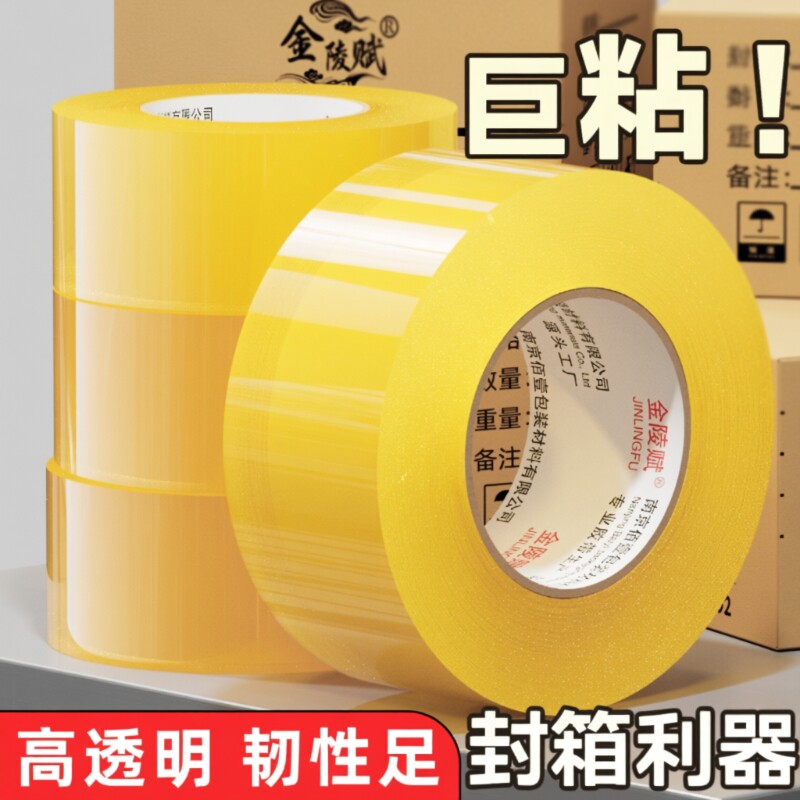 透明胶带大号高粘不易断宽胶带快递打包封箱加宽封口胶布大卷强力封箱胶带胶纸厂家直销粘性强美工家用粘胶