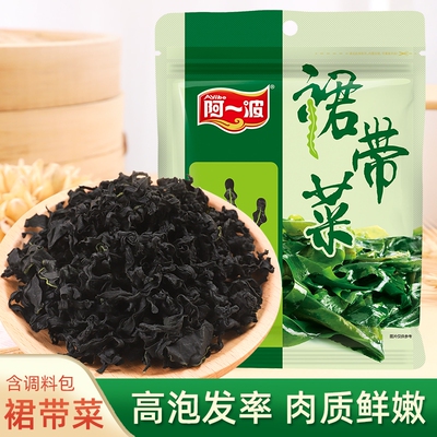 阿一波80克裙带菜干货无沙高泡发