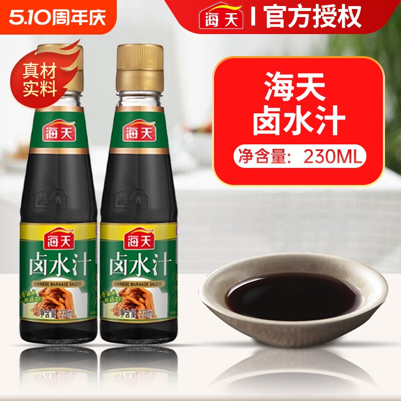 海天卤水汁230ml瓶装家用烹饪卤牛肉卤蛋卤豆腐干卤花生卤料烧烤