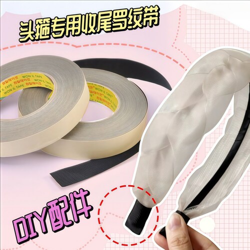 白色黑色DIY发饰材料发箍收尾胶包边胶带布条手工头饰品制作配件