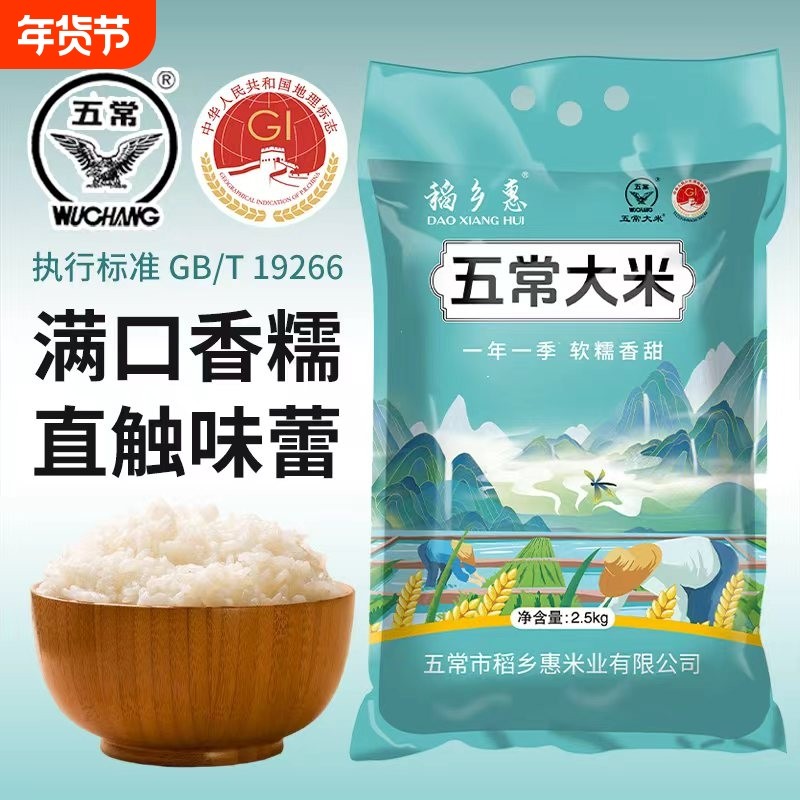 GT19266五常大米2.5kg真空包装一季农家自产黑土优质当季米业标准,粮油调味/速食/干货/烘焙,大米,淘宝优惠券,粉丝福利购,淘宝优惠卷