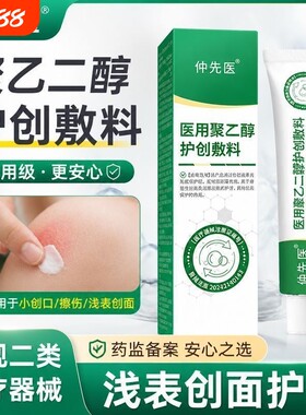 仲先医医用液体敷料消炎止痛