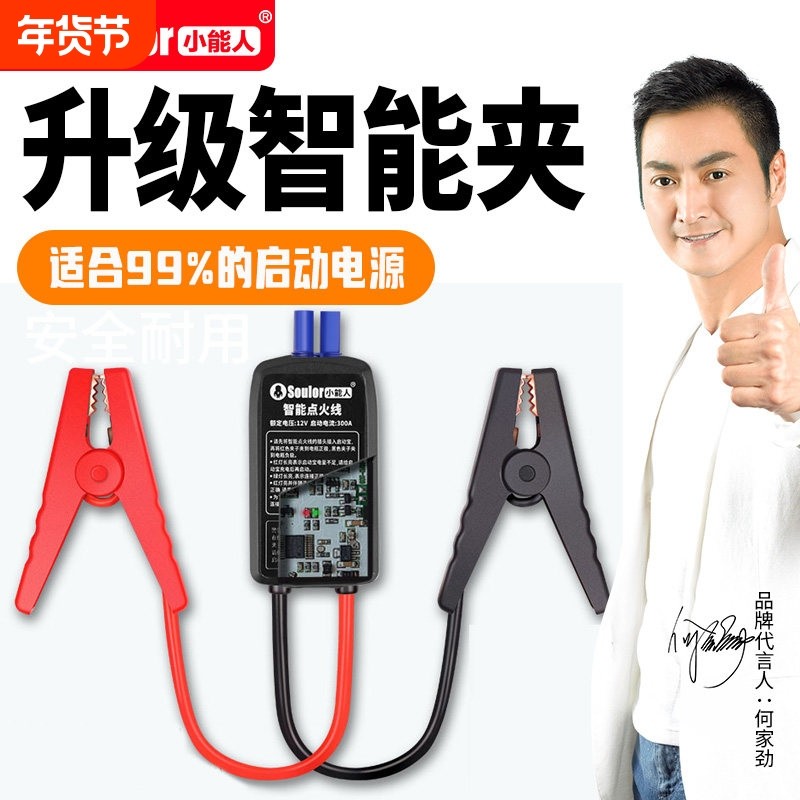 小能人应急启动电源夹子EC5接口升级智能夹子电瓶线搭火线直通夹,汽车零部件/养护/美容/维保,电瓶搭火线,淘宝优惠券,粉丝福利购,淘宝优惠卷