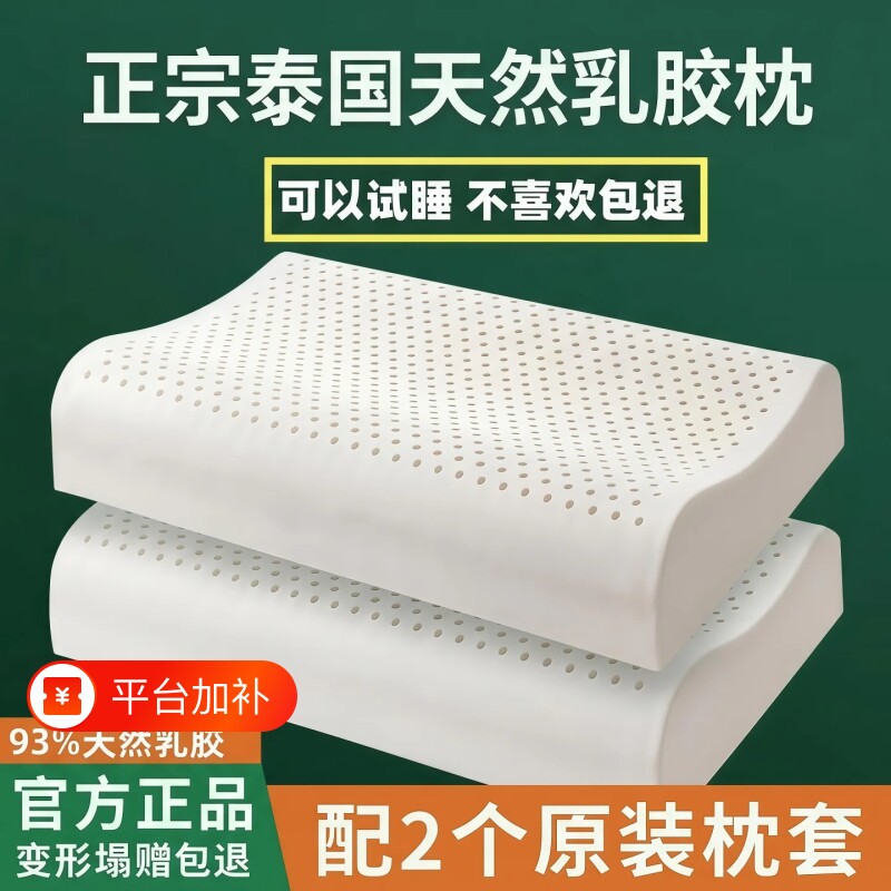 水星正品泰国天然乳胶枕头护颈椎助睡眠成人学生家用儿童枕头枕芯