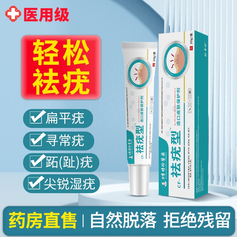 【李时珍医药】扁平疣祛除膏