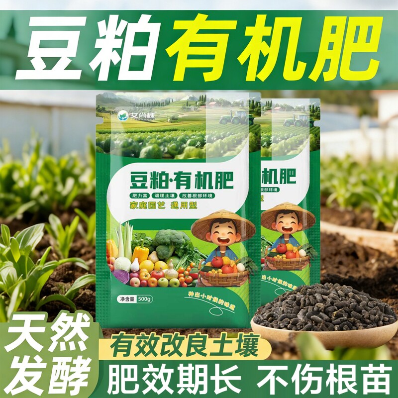 发酵豆粕有机肥颗粒生物花肥料菌肥腐熟养花卉种蔬菜专用黄豆饼肥