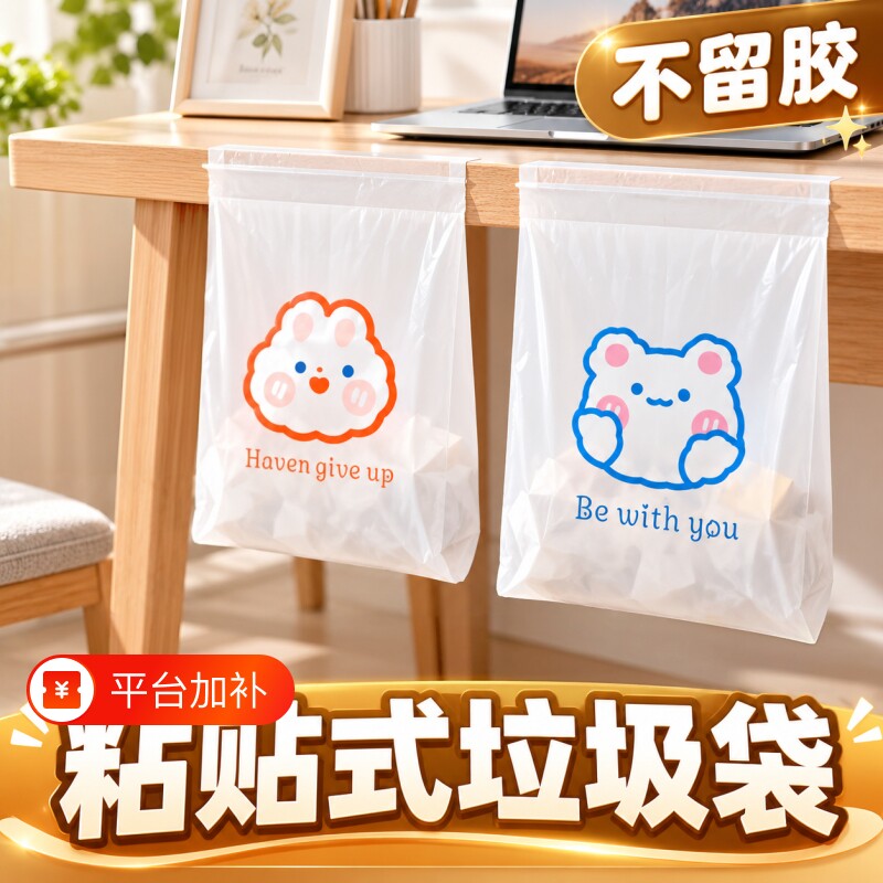 粘贴式垃圾袋小学生学校课桌边专用宿舍办公室桌面车载自粘清洁袋