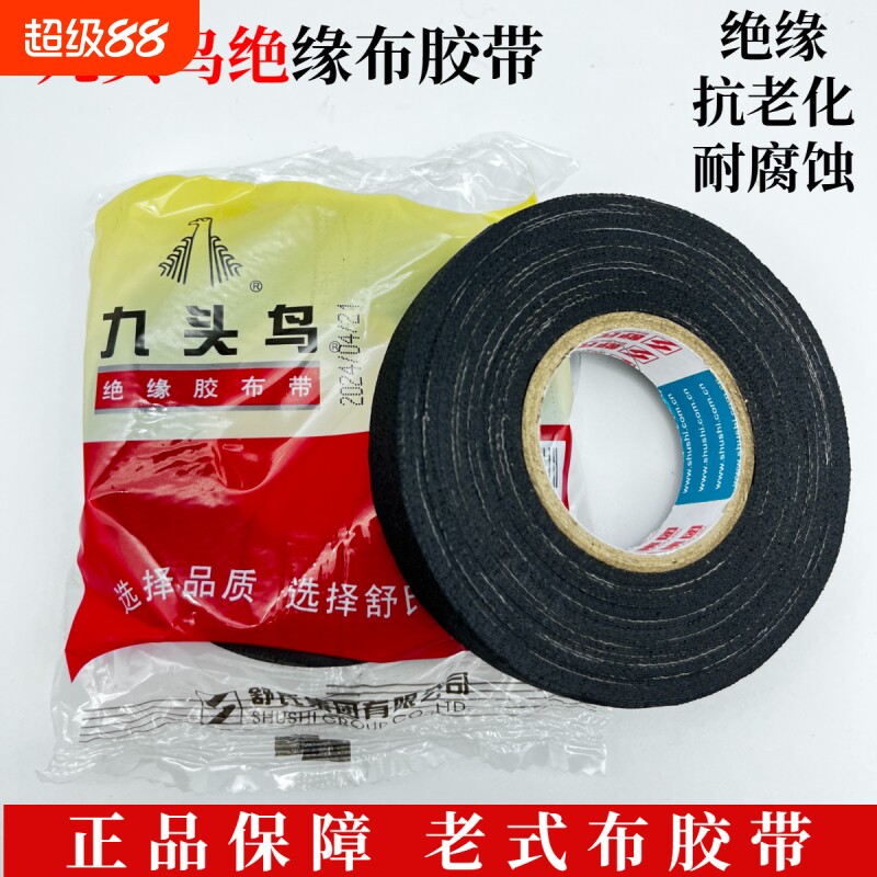 九头鸟绝缘黑胶布带布面高粘老式电工胶布90x18mm电气电线布胶带图片
