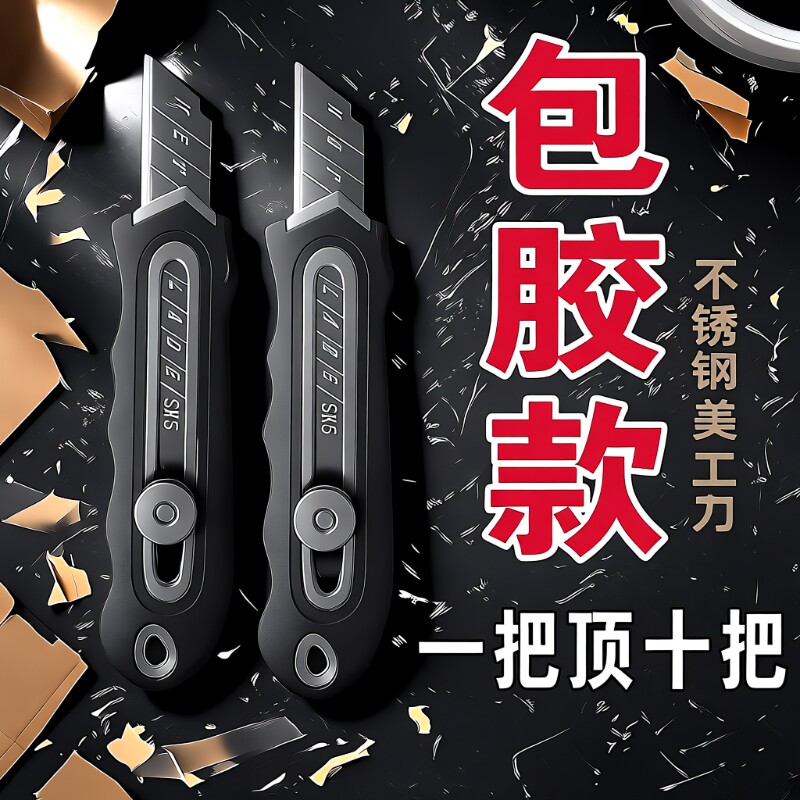 美工刀重型全钢加厚德国工艺不锈钢加厚合金钨钢刀片壁纸裁纸墙纸刀架高颜值片壁纸墙纸手工美术工具快递开箱