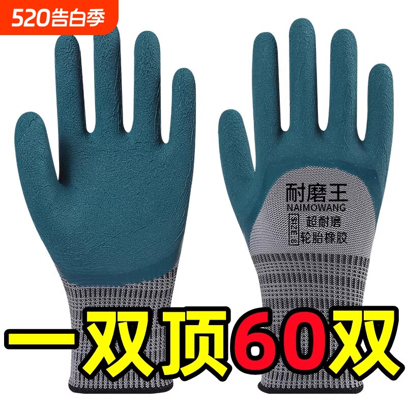 手套劳保工作防滑防切割保护劳动乳胶橡胶防护干活工地轮胎手套