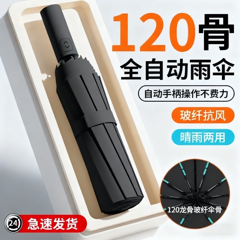 全自动雨伞男加大加厚加固晴雨两用男士折叠女太阳户外男生自动伞