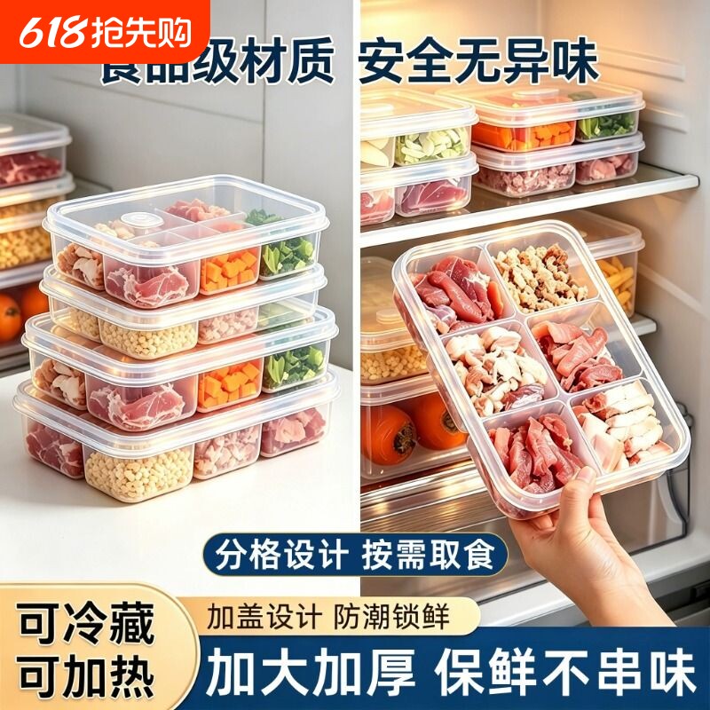 冰箱六格收纳盒分格保鲜盒家用冻肉蔬菜食物分装盒大容量备餐冷冻