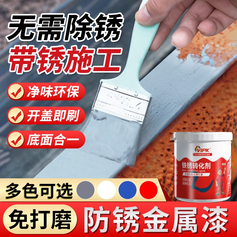 铁锈转化剂免除锈金属彩钢瓦翻新专用改色免打磨耐高温耐腐蚀防锈