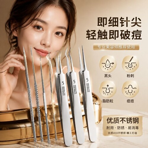 超细粉刺针黑头夹镊子细胞夹套装