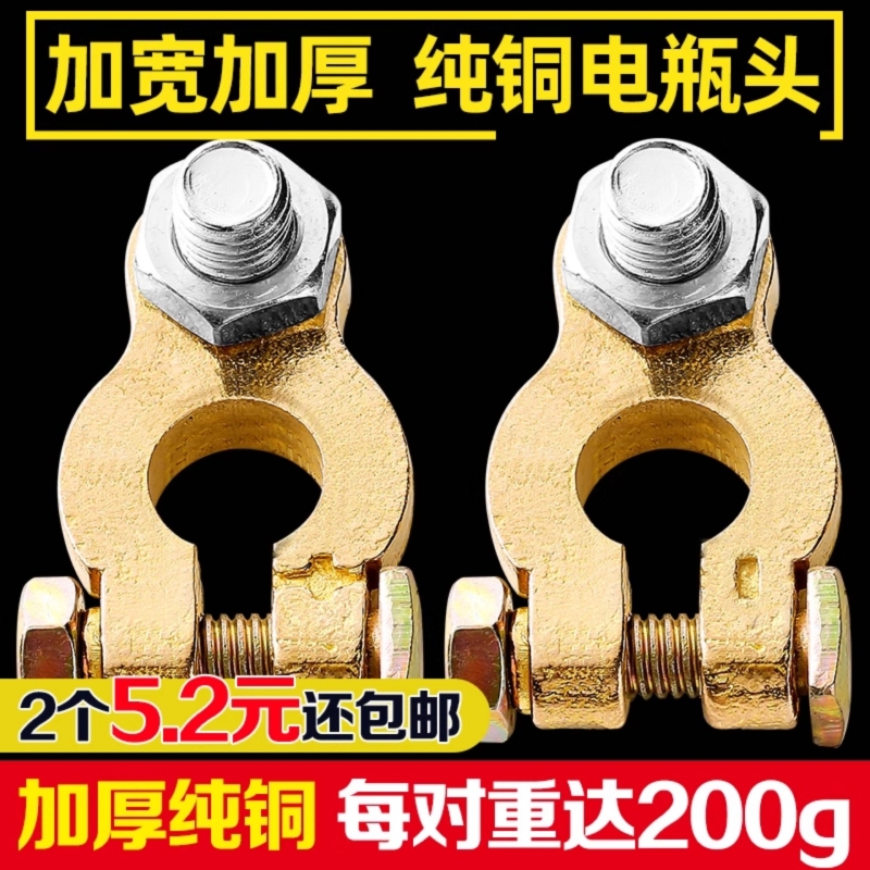 电瓶桩头卡子纯铜加厚接线端子柱