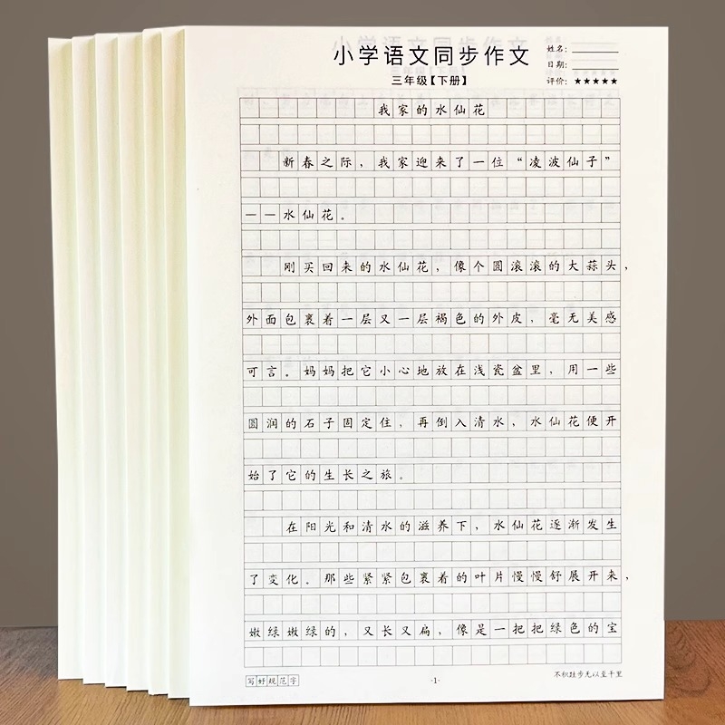 2025小学语文同步作文练字帖三四五六年级上册下册语文人教部编版同步作文练习纸满分范文优秀作文大全提升写作技巧阅读练字本字帖