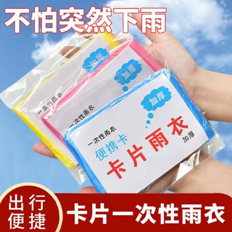雨衣一次性成人儿童外穿长款全身图片