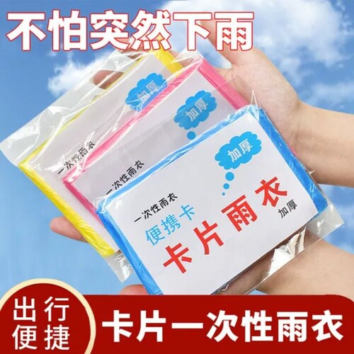 雨衣一次性成人儿童外穿长款全身