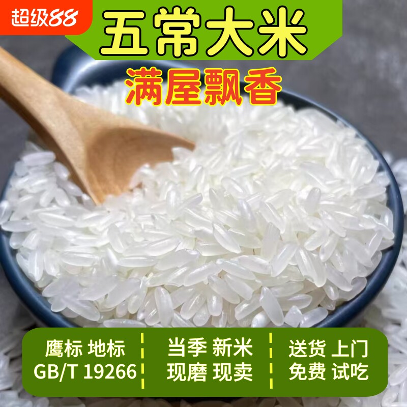 正宗五常大米旗舰店5斤黑龙江东北长粒香米2026当季新米5kg试吃