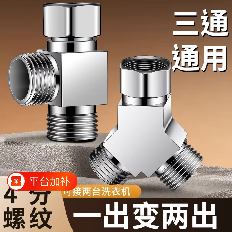 铜洗衣机一进二出水龙头进水管一分二接头三通分水阀转接头分水器