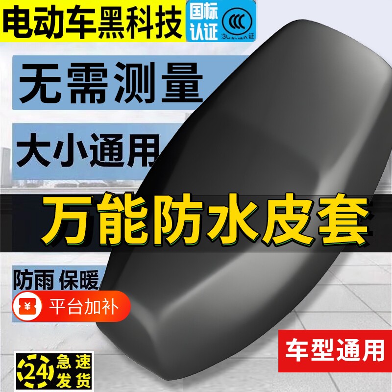 皮革电瓶车坐垫套四季通用防晒防水高弹力电动摩托车防水座套加厚