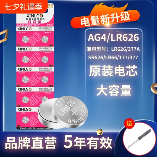芯乐购纽扣电池LR626/AG4