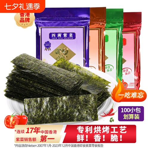 四洲调味海苔片80克香港经典品牌