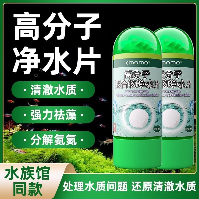 高分子聚合物净水片水族鱼缸专用净水剂免换水除氯除臭去腥水质