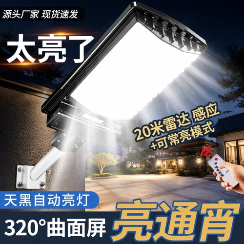 太阳能户外家用人体感应照明路灯