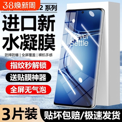 适用一加Ace3水凝膜ACE2pro/oneplus12手机膜11全包89pro防爆膜9RT/10pro/acepro保护膜竞速版护眼覆盖电竞