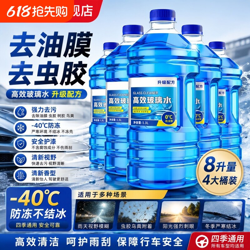 汽车玻璃水强力去污去油膜专用车用乙醇去虫胶雨刮水浓缩四季通用