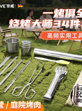 户外烧烤工具用品大全配件全套装
