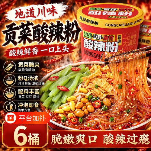 贡菜酸辣粉桶装方便速食豆芽