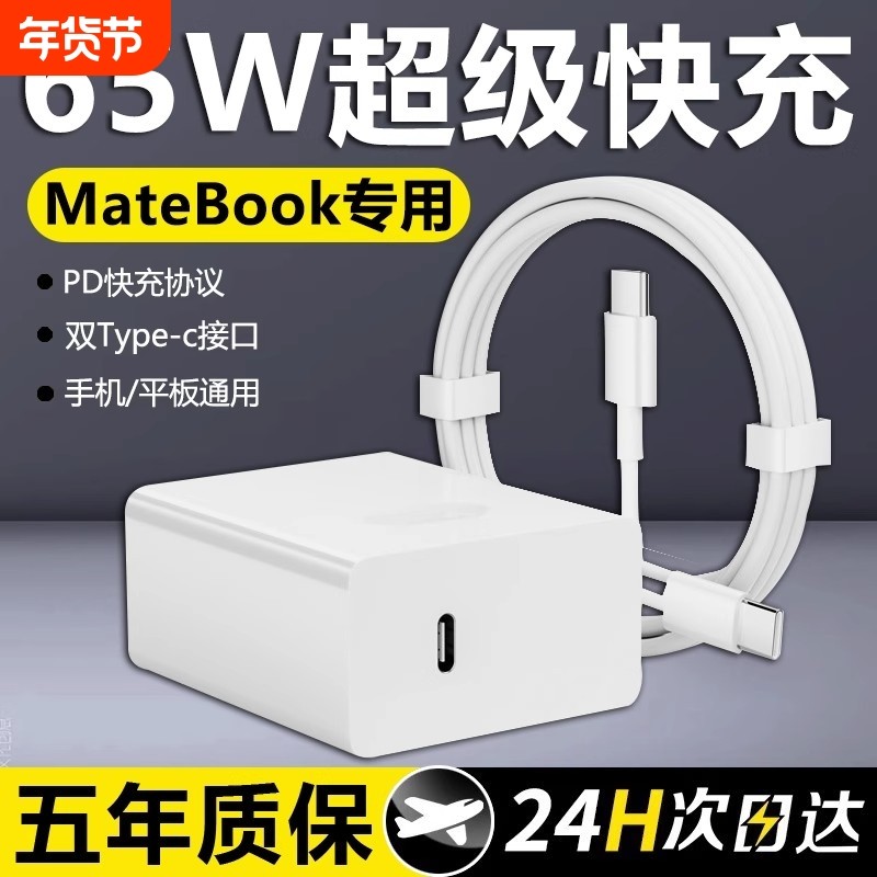 适用小米//苹果/华为/联想笔记本充电器65W快充头MacBook13/14Pro充电插头65瓦电源适配器双Type-C充电线有线,3C数码配件,手机充电器,淘宝优惠券,粉丝福利购,淘宝优惠卷