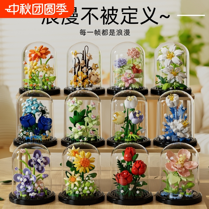 潮乐创拼装玩具永生花10岁以上
