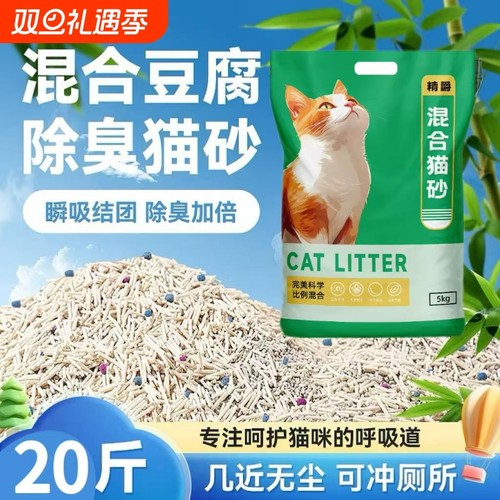 混合猫砂40斤装|超1.2万次加购