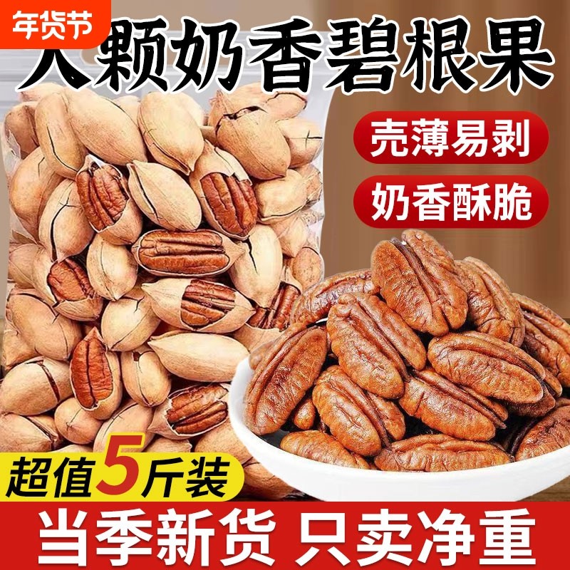 薄壳碧根果奶油味原味长寿果仁坚果官零食方旗舰店年货节新货当季