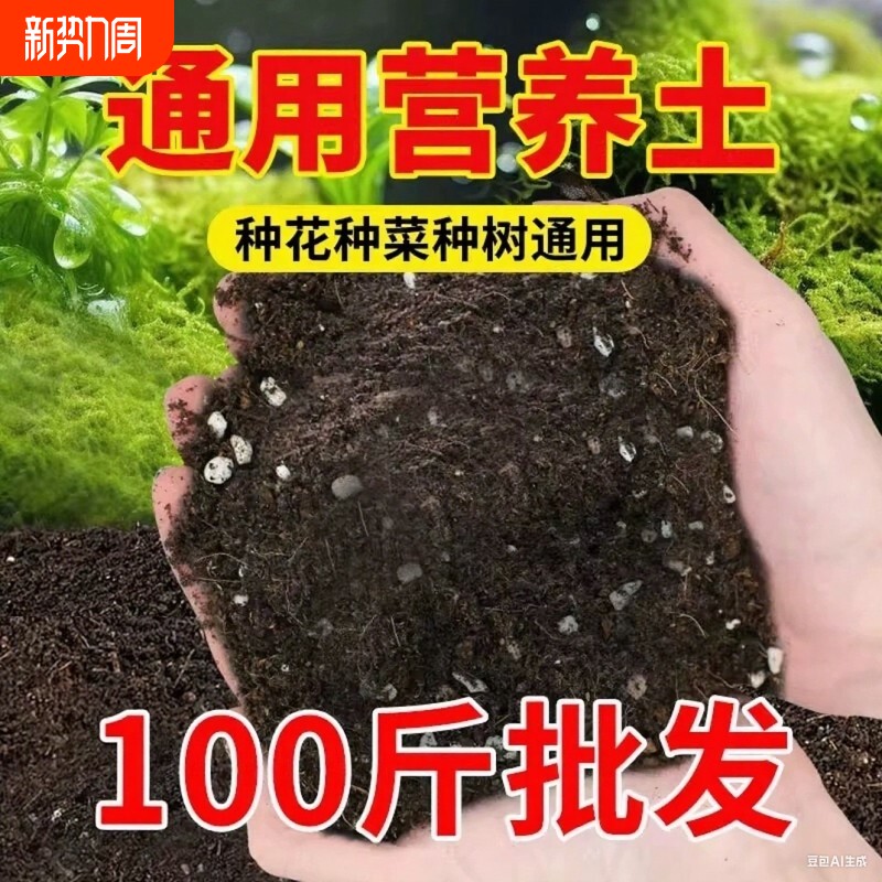 营养土养花通用专用花土营养土通用种花家用盆栽花卉植物种植土壤