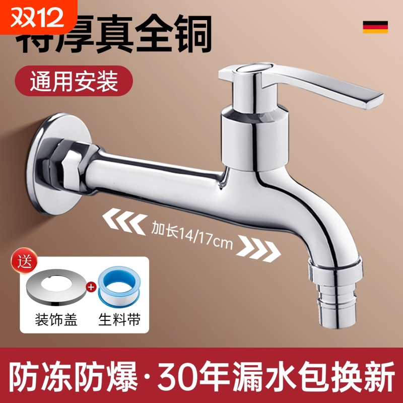 全铜洗衣机加长水龙头家用单冷4分专用入墙式拖把池接头水管防冻