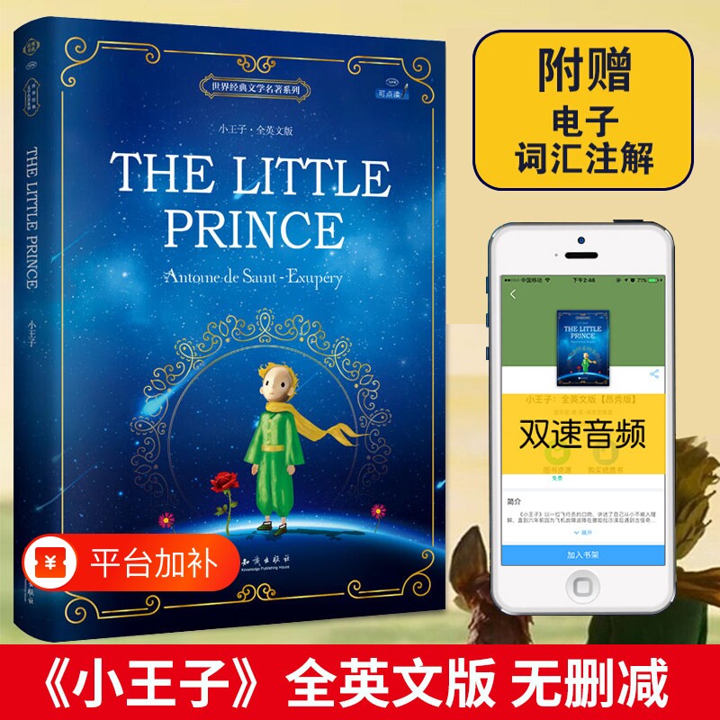 正版小王子英文版原版thelittleprince全英文小说纯英