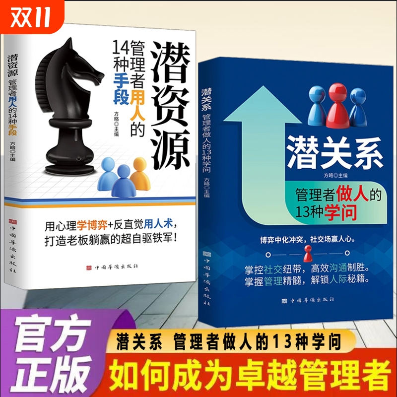 【抖音同款】潜关系管理者做人的13种学问 掌掌握管理精髓解锁人际秘籍人际交往关系沟通秘籍正版W