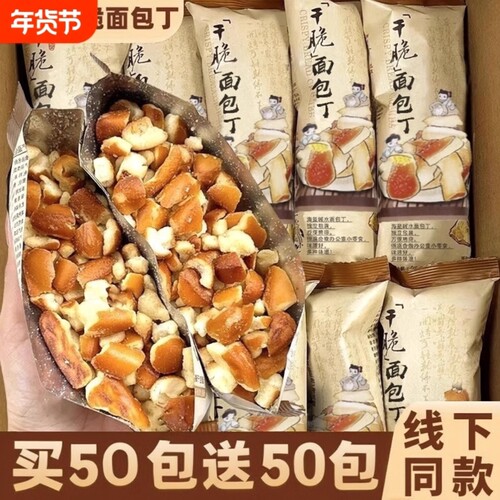 碱水面包干丁颜荼同款海盐焦糖脆碎健康解馋零食休闲小吃食品好吃
