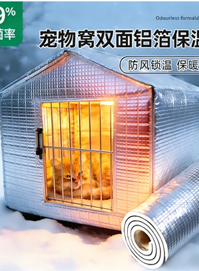 冬季防风保暖宠物笼保温棉双面铝
