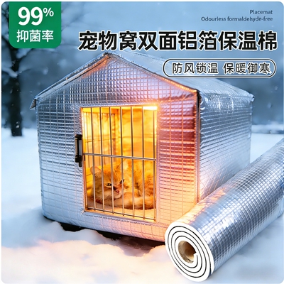 冬季防风保暖宠物笼保温棉双面铝