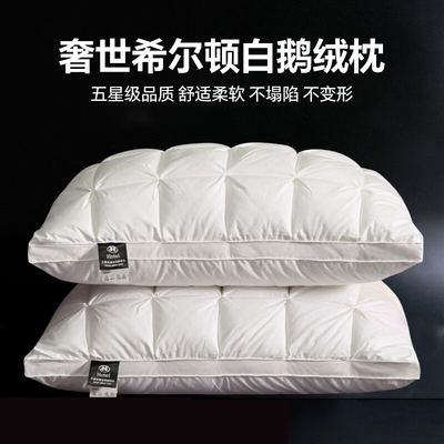 爆款推荐：奢世希尔顿羽绒枕